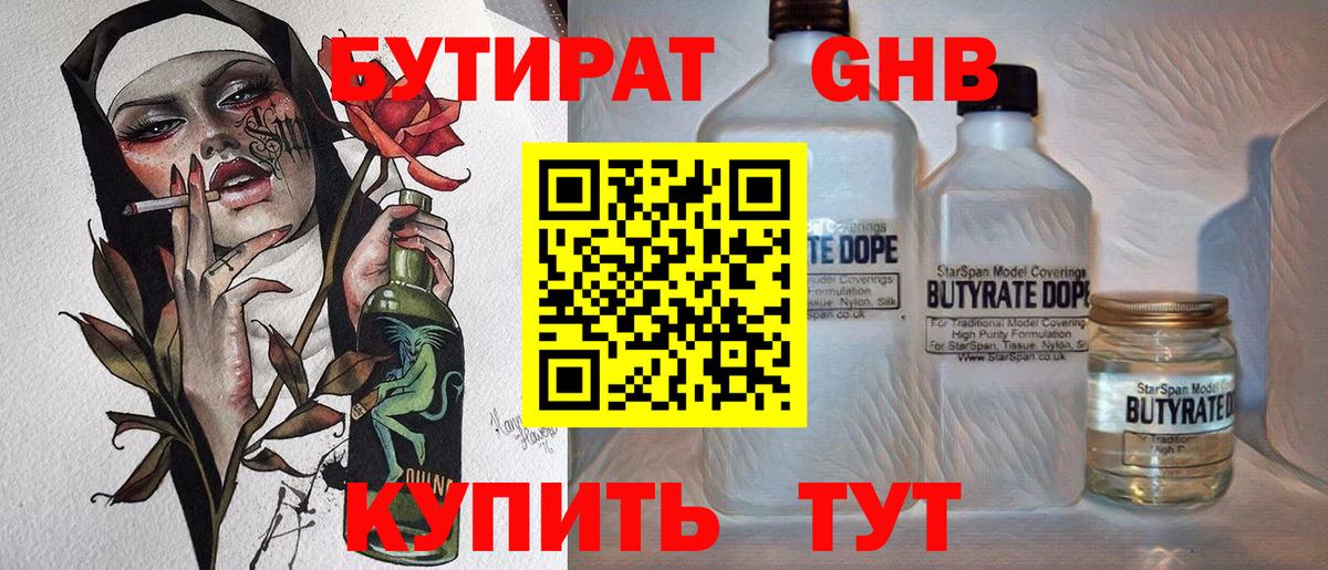 Бутират GHB Среднеуральск