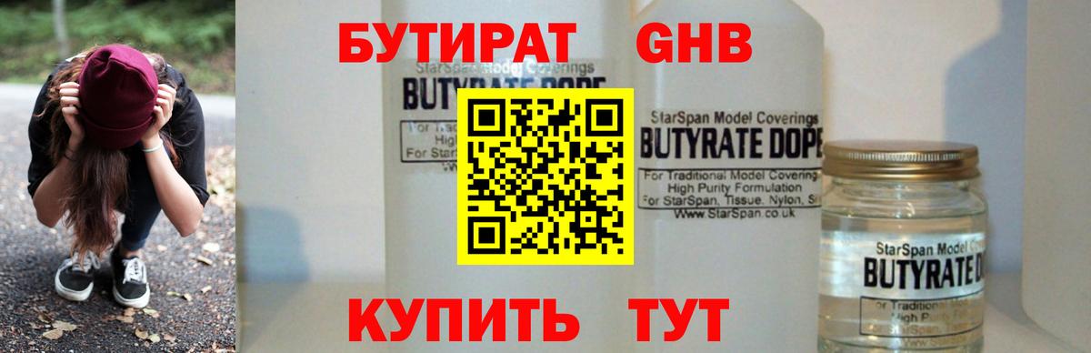 БУТИРАТ BDO 33%  Вход с VPN  Среднеуральск 