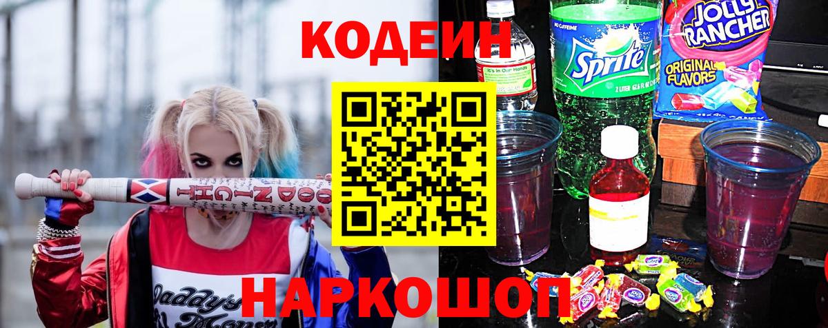 Codein напиток Lean (лин)  Вход с VPN  Кодеин напиток Lean (лин)  Среднеуральск 