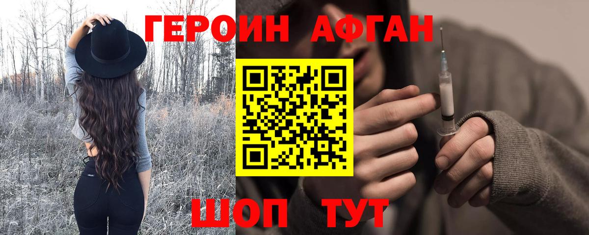 ГЕРОИН хмурый Среднеуральск
